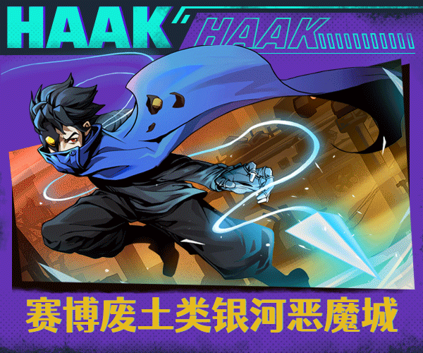 【横版ACT/中文/全动态】勇敢的哈克 HAAK 官方中文安装板【300M/新作】