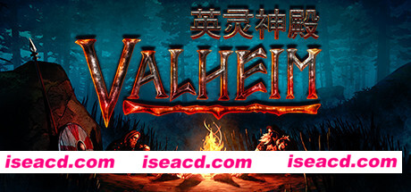 瓦尔海姆：英灵神殿/Valheim（v0.217.12）