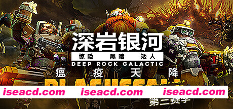 深岩银河/星际深渊之石/Deep Rock Galactic（整合DLC）