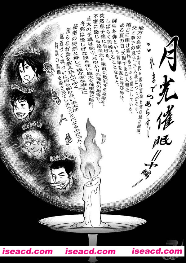 月光催眠 中編 [漫画]【元ネタ】オリジナル[未汉化][百度盘]