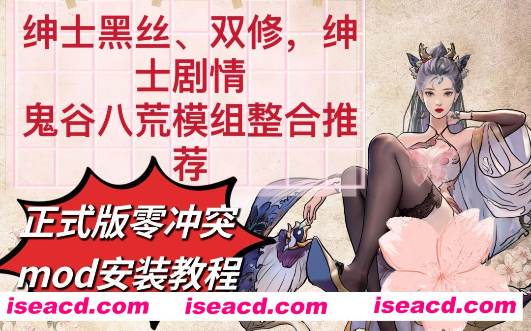 【RPG/魔改版】鬼谷八荒 25年2月绅士魔改 [240+Mod整合包/鬼畜剧情/动态立绘/大量新MOD]【60G/更新】