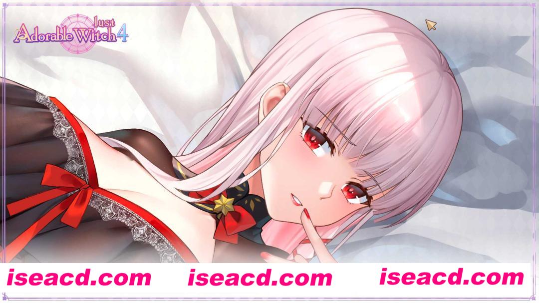 【互动SLG/中文/步兵】Adorable Witch 4 ：Lust/可爱的巫女4：欲 官方中文【9G/全CV】