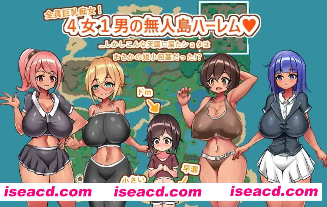 【日系RPG/汉化/沙盒】御姐×正太无人岛杏活～短小包茎的后宫天堂 おねショタ無人島杏活～短小包茎のハーレム天国 Ver1.51 Mtool汉化【1.14G】