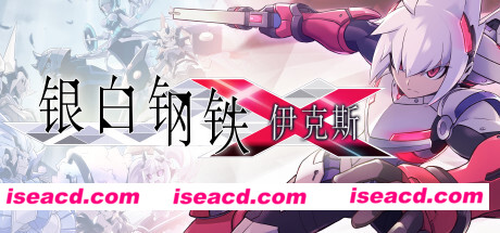 【横版ACT/中文/像素】银白钢铁伊克斯 Gunvolt Chronicles Luminous Avenger iX官方中文【1.8G/全CV】