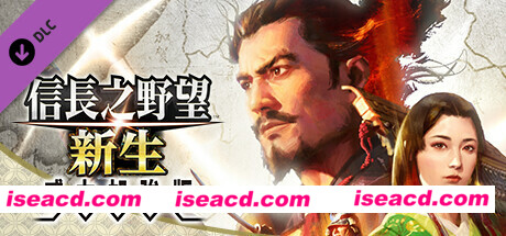 信长之野望･新生-威力加强版（v1.1.15+全DLC+预购特典）