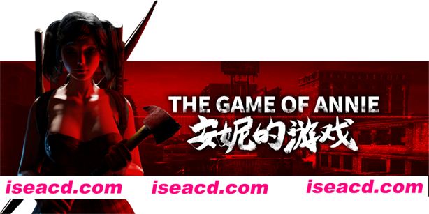 安妮的游戏/The Game of Annie（V0.96HF7-血量检测-欲望竞技-爱恋谜局）