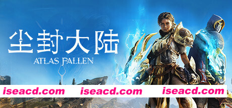 尘封大陆/Atlas Fallen