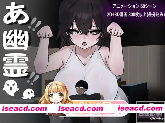 [RPG]  [迅雷云/FM]啊，幽灵/あ、幽霊/AI汉化+存档+动态 pc [2.35G]
