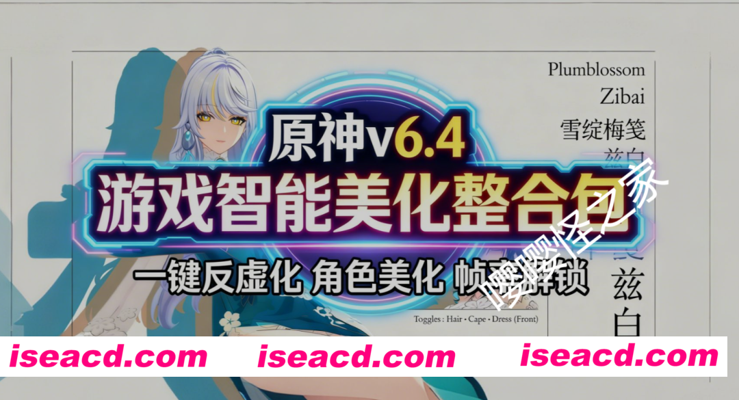 [大型RPG/单机版/绅士MOD] 原神 Ver6.40 单机本地一键端+超强绅士MOD整合包 [实时切换/指令代码/完整内容/全新色色MOD] [140G/更新]