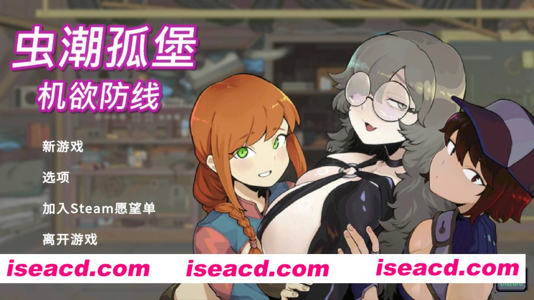 【塔防SLG/官中/动态/PC】虫潮孤堡：机欲防线 Swarm Bunker: Lust Defense Demo.v3.0.6 官方中文版【1.03G】