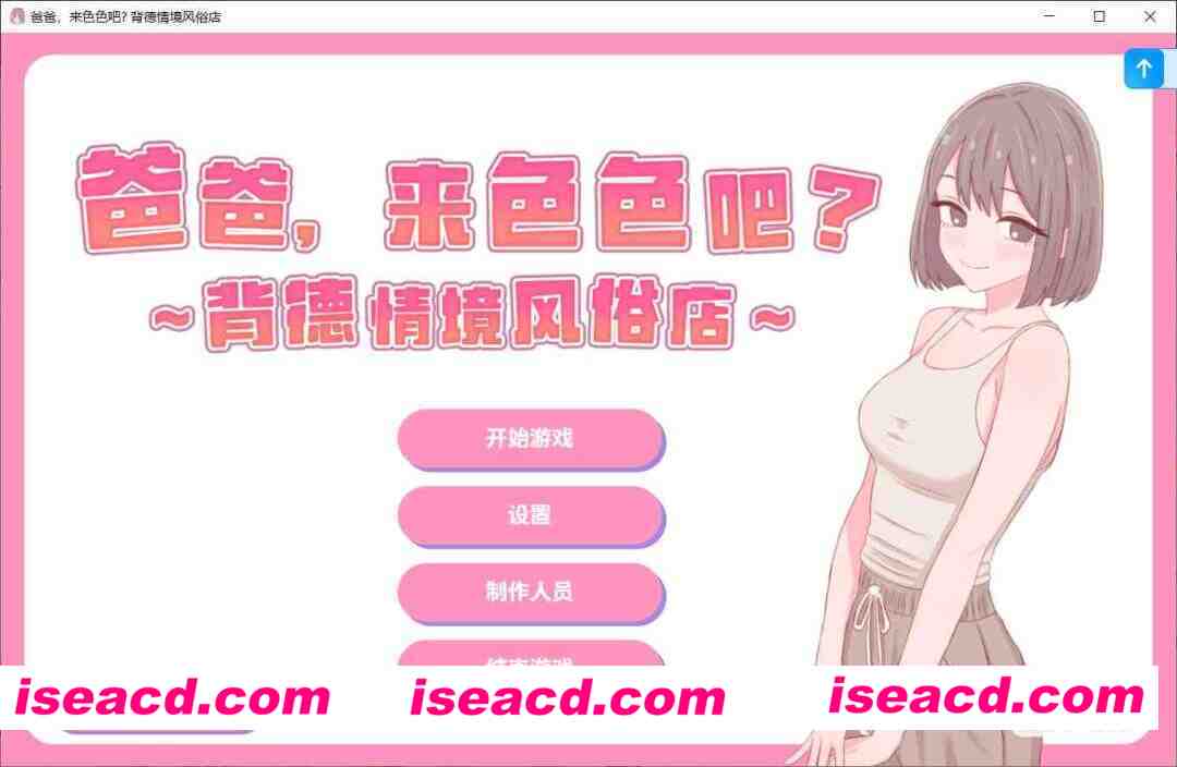 [互动SLG/官中/全动态] 爸爸，来色色吧? 〜背德情境风俗店〜 お父さん、エッチしよ? 〜背徳シチュ風俗〜 v1.2 官方中文版 [530M/新作/全CV]