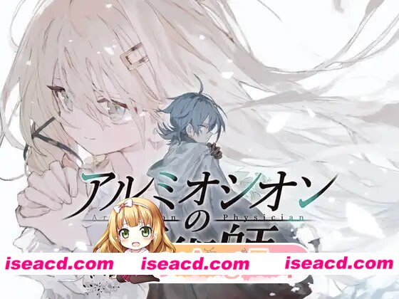 更新[精品RPG/巨乳爆乳] 铝海的医术师 アルミオシオンの医術師 Ver1.052 AI汉化版+自带全回想 [1.50G][百度]