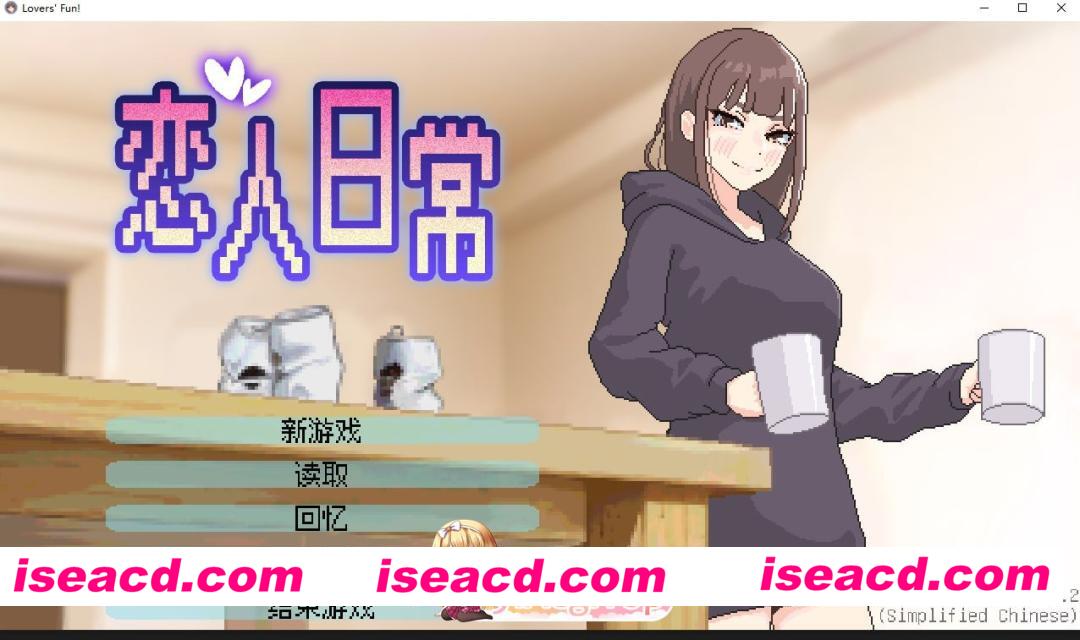 [SLG]  [微云/FM]恋人日常/突然結婚した僕らは、お酒飲んでゲームするなどした。/官中+无码+动态 pc [488m]