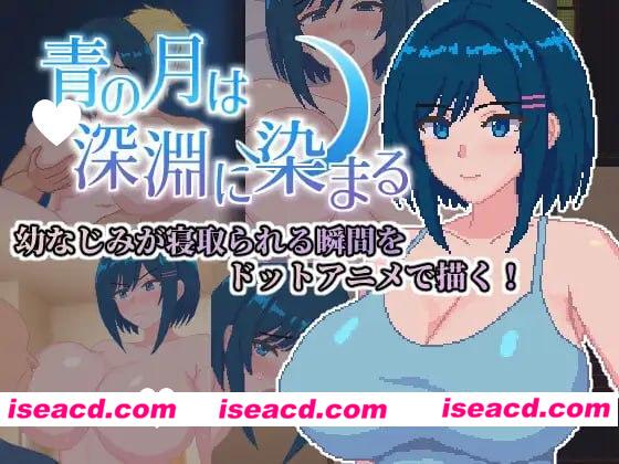 [RPG/NTR/像素动态]青月染于深渊 青の月は深淵に染まる v1.0.0 AI汉化 [PC+安卓mtool]
