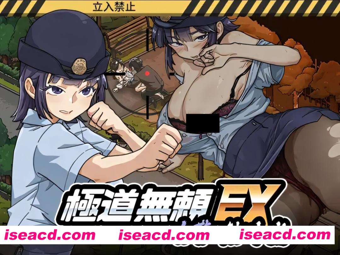 【互动SLG/官中/全动态/PC】极道无赖EX：女警鲇川光 極道無頼EX:女警・鮎川光–処女が変態に変わる分かれ道 v1.1.2 官方中文版【2.30G】