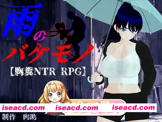[PC-RPG] [RPG/2D/日式]雨中的怪物 雨のバケモノ 1.0.5 AI汉化版[PC/5.46G] [BD]